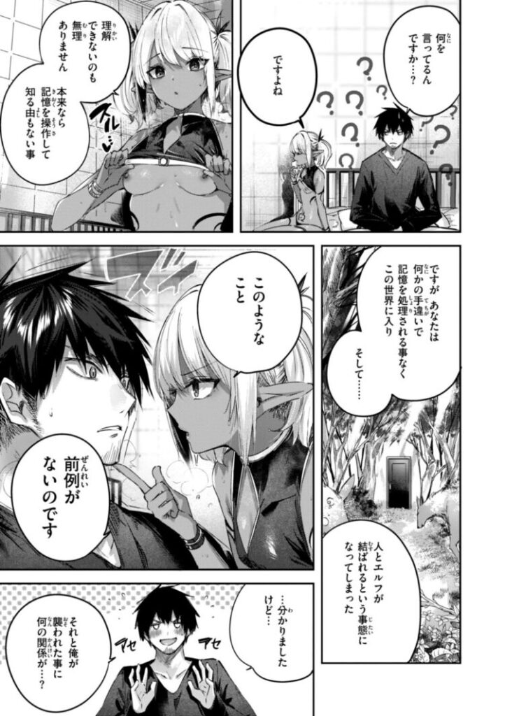 独身ハンターの出逢いはエルフの森で